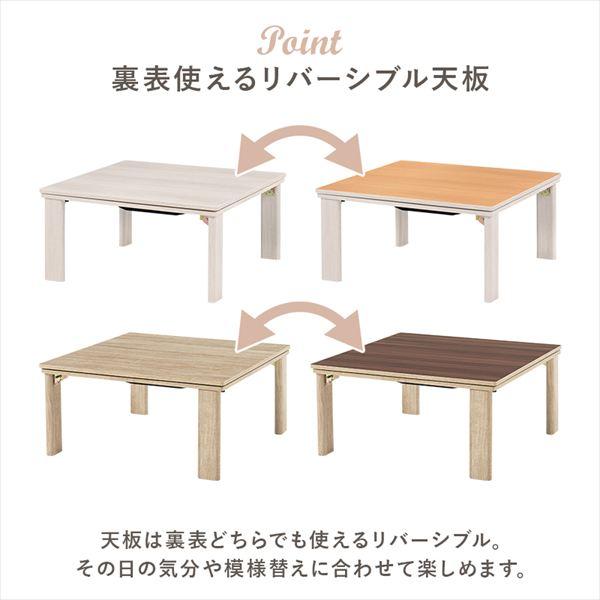 ＼レビューでプレゼント／リバーシブル 折れ脚こたつテーブル 幅75cm＋うす掛け布団 ルナ ２点セット こたつ こたつテーブルセット KOT-7350-75+ルナ カジュアの画像