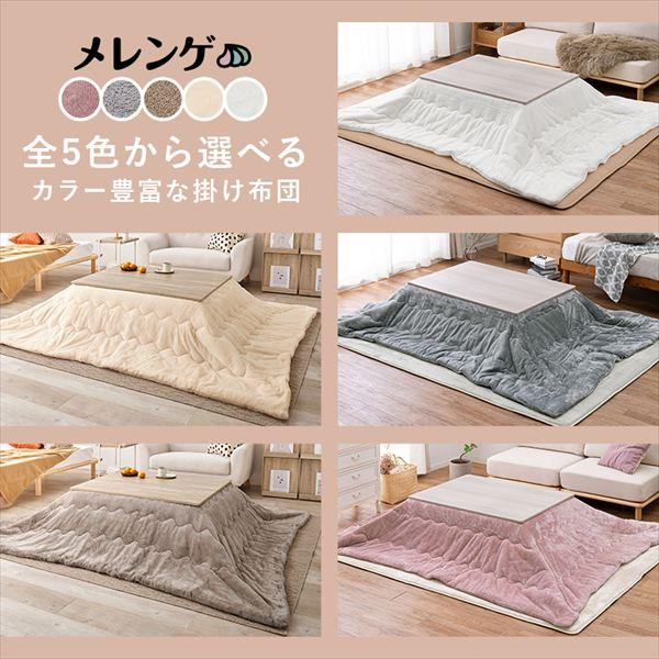 ＼レビューでプレゼント／リバーシブル 折れ脚こたつテーブル 幅105cm＋うす掛け布団 メレンゲ ２点セット こたつ こたつテーブルセット KOT-7350-105+メレンゲの画像