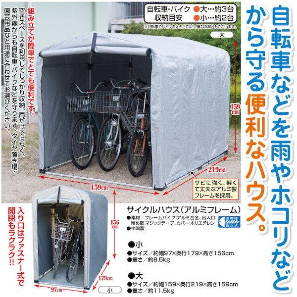 花 ガーデン Diy エクステリア ガーデンファニチャー ガレージ バイク 自転車用ガレージ サイクルハウス 小 Fl 1474 自転車 ハウス 駐輪 バイク H バリュー家具 ゆとり生活研究所 通販 Yahoo ショッピング