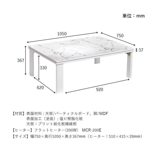 ＼レビューでプレゼント／こたつ 大理石調 75×105cm こたつ こたつテーブル 1380000031414  こたつ台 大理石調 韓国インテリア ホワイトインテリア オールシーの画像