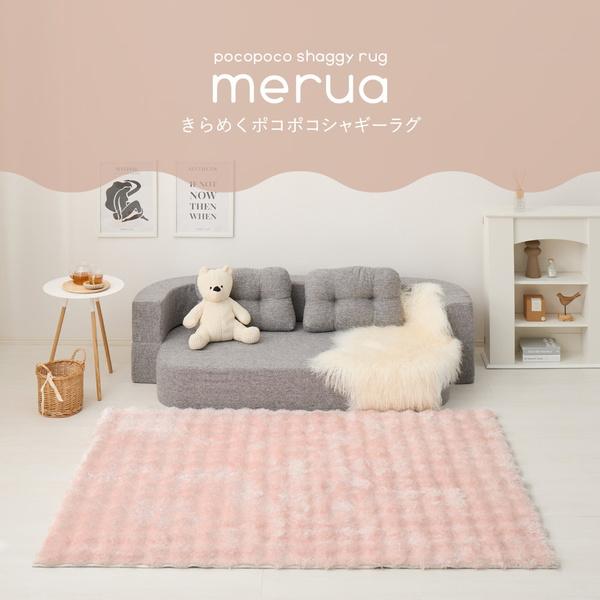 ＼レビューでプレゼント／ぽこぽこ シャギーラグ メルア 180×240cm カーペット ラグ マット カーペット ラグ 270619902 長毛 無地 ふわふわ ホットカーペット