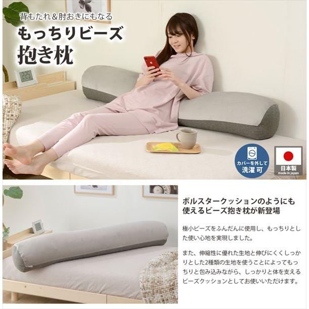 ＼レビューでプレゼント／背もたれ＆肘おきにもなる「もっちりビーズ抱き枕」 D866a 布団 寝具 枕 ピロー 抱き枕 10385 ボルスタークッションのようにも使えるの画像