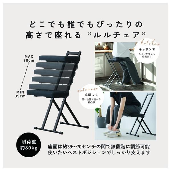 レビューでプレゼント／ルルチェア 高さ調節 折りたたみ 椅子 スツール