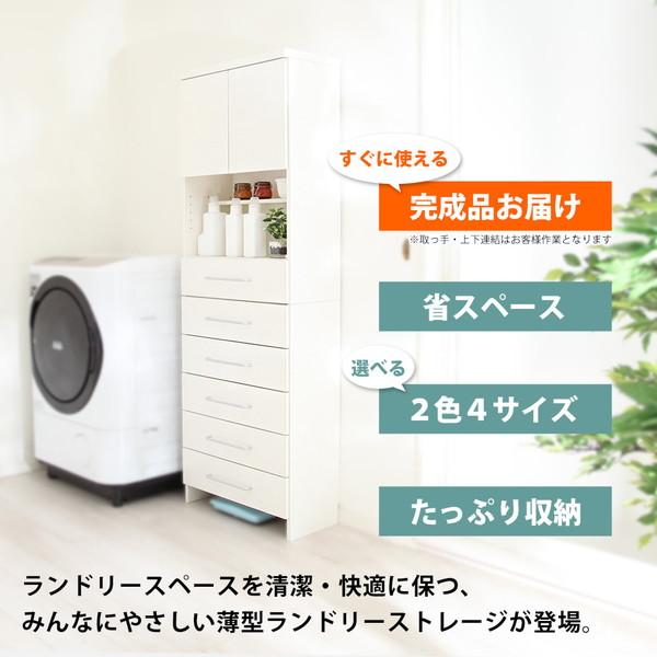 ＼レビューでプレゼント／ランドリーストレージ 幅60cm ハイタイプ ランドリー サニタリー収納 ランドリー収納 LS-60H ランドリー 収納 完成品 薄型 チェスト_1