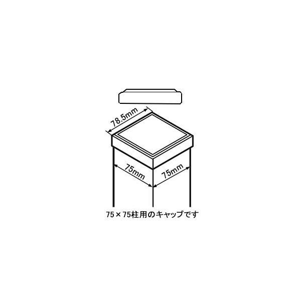 【メール便対応】LIXIL（TOEX）　75角門柱 フラットキャップ　アイボリーホワイト　【品番：KBQ31031A】 |  | 01