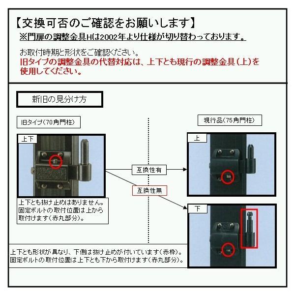 LIXIL（TOEX）　調整金具H（下）　ブロンズ　【品番：KDT89021A】 |  | 01