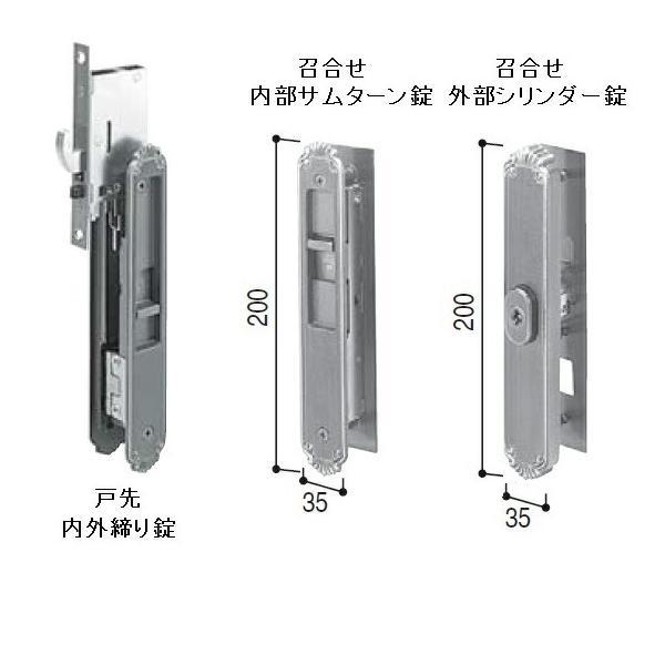 YKK AP　戸先召合せ内外締り錠セット（U5仕様）　【品番：YB HHJ-0422U5（YB HHJ0422U5）】_1