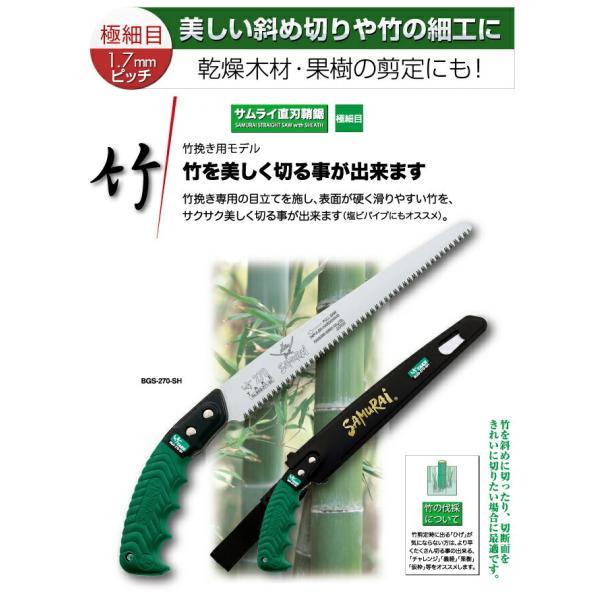 神沢精工 SAMURAi（サムライ） 竹 240mm 【品番：BGS-240-SH】 : 生活
