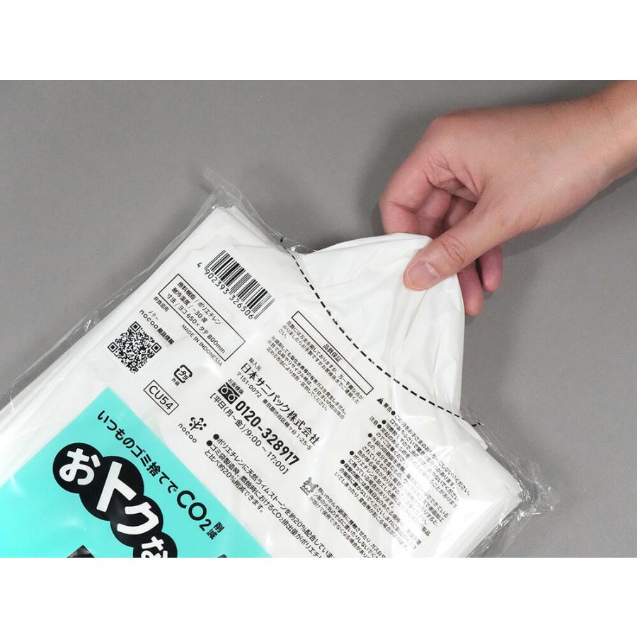 日本サニパック（sanipak） おトクな！ゴミ袋 nocoo in（ノクーイン