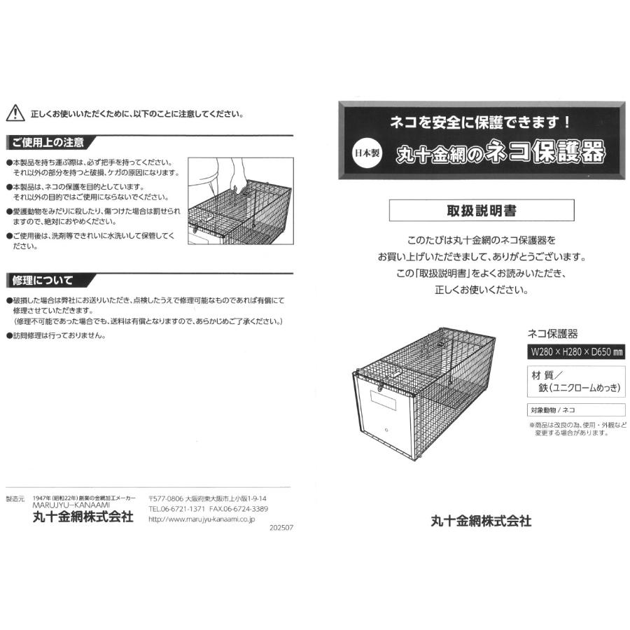 丸十金網 アニマルキャッチャー猫の保護器 【品番：4962195000035