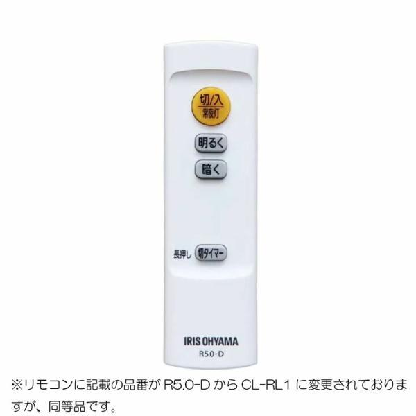 【メール便対応】アイリスオーヤマ　LEDシーリングライト 5.0シリーズ専用リモコン CL-RL1　【品番：665974】（Yahoo!・生活雑貨 yutorito）
