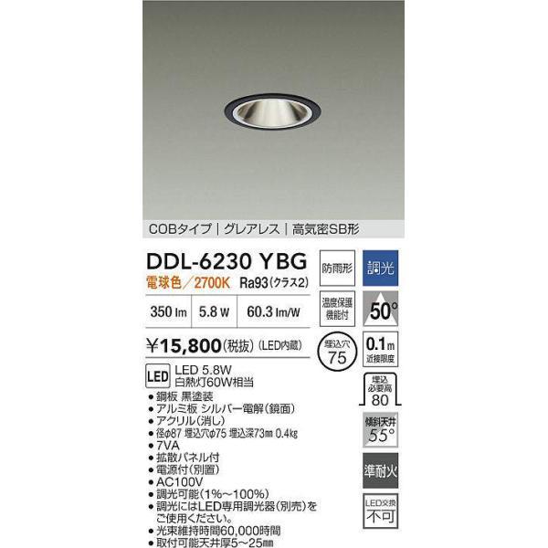 大光電機（DAIKO） ダウンライト 【品番：DDL-6230YBG】 : 生活雑貨 