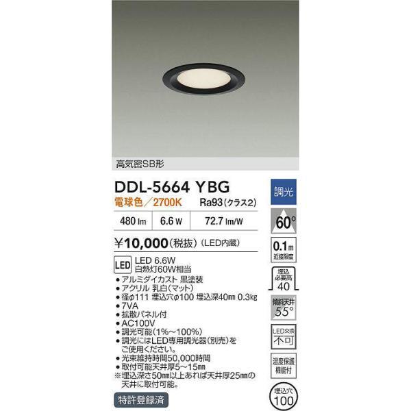 大光電機（DAIKO） ダウンライト 【品番：DDL-5664YBG】 : 生活雑貨