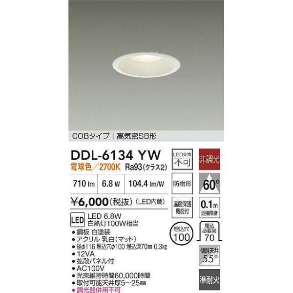 【新品】DAIKO LEDダウンライト 本体 ＋ 電源ユニットセット　5セット 大光電機（DAIKO） ダウンライト 【品番：DDL-6134YW】 : 生活雑貨