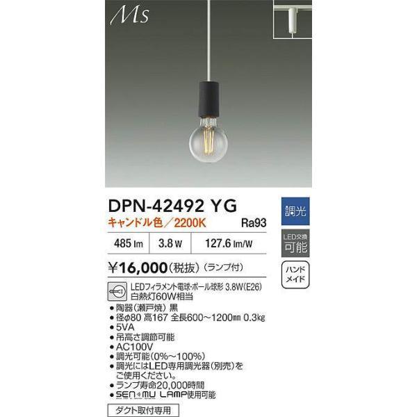 大光電機（DAIKO） ペンダント 【品番：DPN-42492YG】 : 生活雑貨