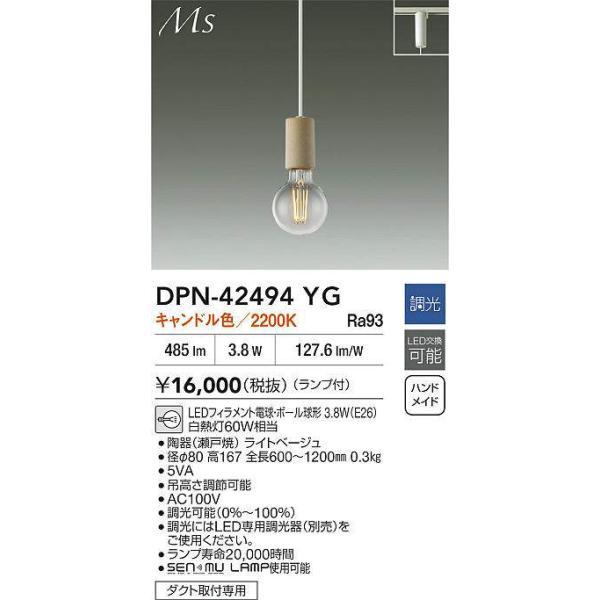 大光電機（DAIKO） ペンダント 【品番：DPN-42494YG】 : 生活雑貨