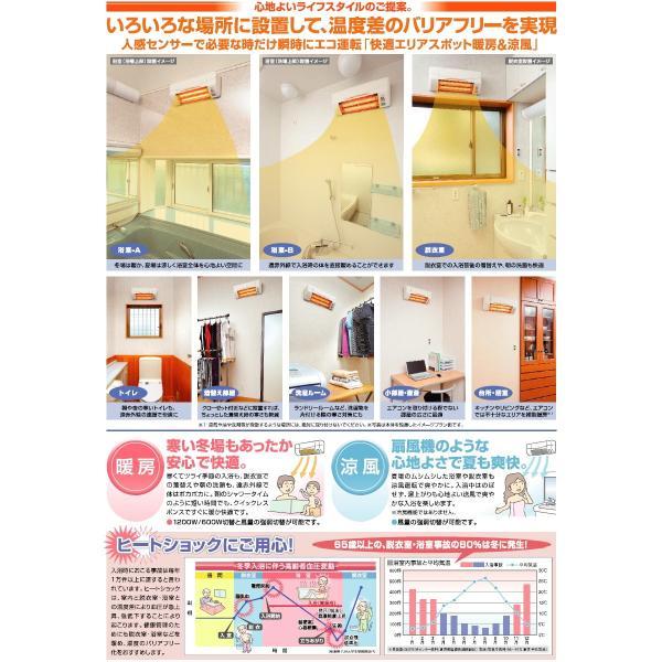 高須産業 涼風暖房機（脱衣室・トイレ・小部屋モデル） 【品番：SDG