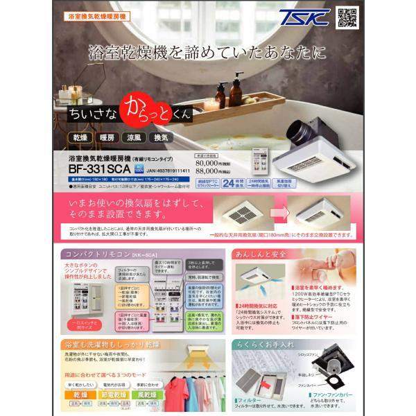 高須産業 24時間換気対応 浴室換気乾燥暖房機（1室換気タイプ・有線