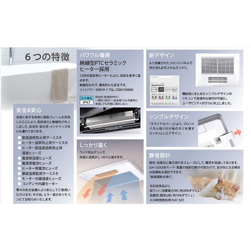 高須産業　浴室換気乾燥暖房機（外部換気扇連動タイプ）　【品番：BF-231SJC】_12