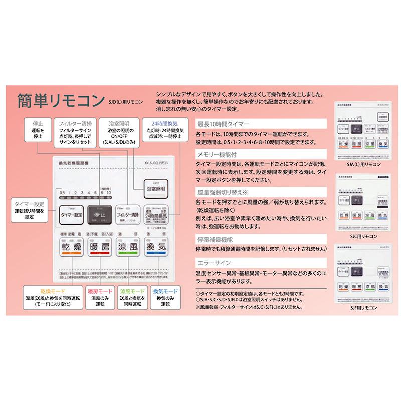 高須産業　浴室換気乾燥暖房機（外部換気扇連動タイプ）　【品番：BF-231SJC】_13