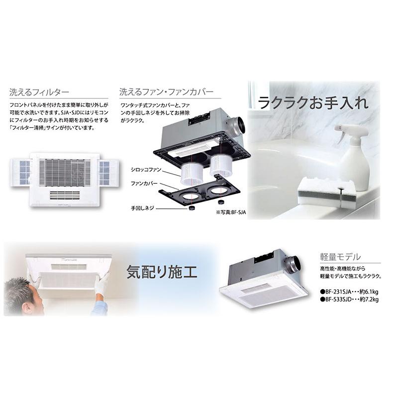 高須産業　浴室換気乾燥暖房機（外部換気扇連動タイプ）　【品番：BF-231SJC】_14