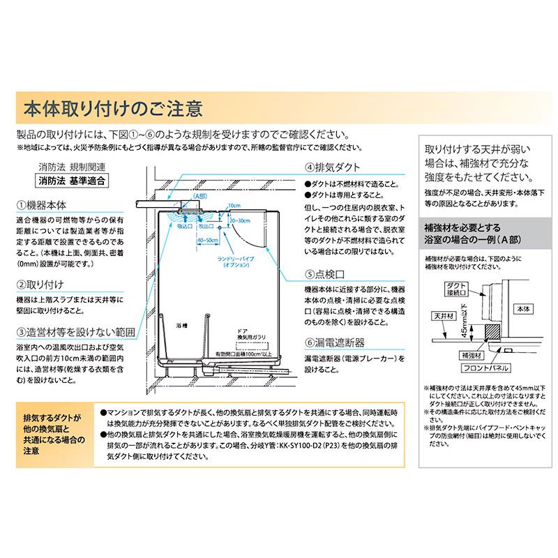 高須産業　浴室換気乾燥暖房機（外部換気扇連動タイプ）　【品番：BF-231SJC】_18