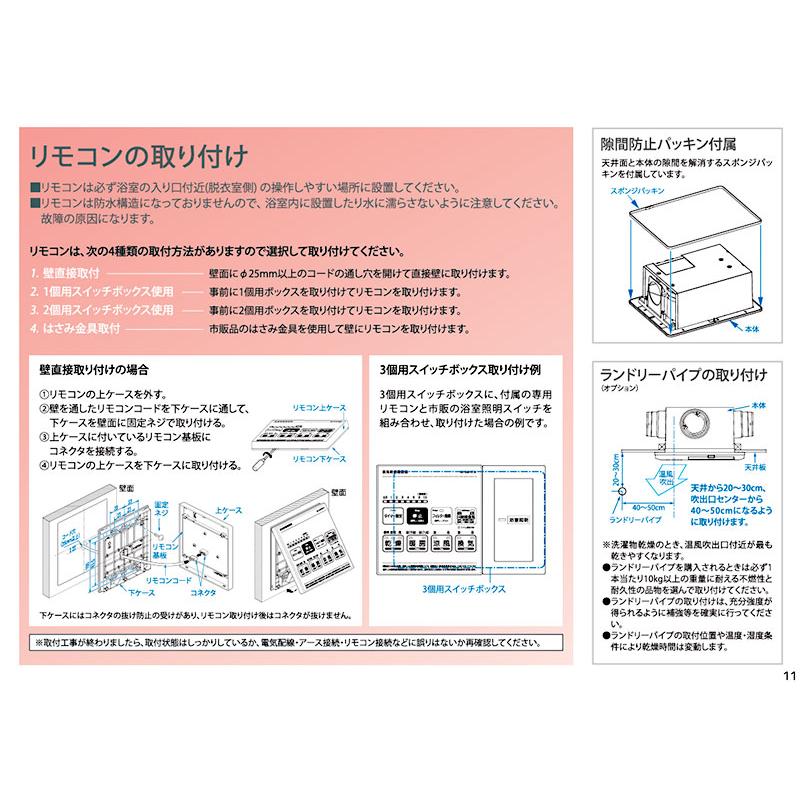 高須産業　浴室換気乾燥暖房機（外部換気扇連動タイプ）　【品番：BF-231SJC】_19