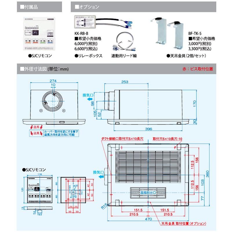 高須産業　浴室換気乾燥暖房機（外部換気扇連動タイプ）　【品番：BF-231SJC】_4