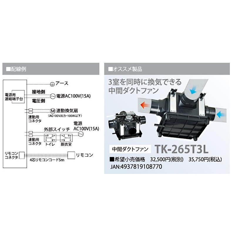 高須産業　浴室換気乾燥暖房機（外部換気扇連動タイプ）　【品番：BF-231SJC】_5
