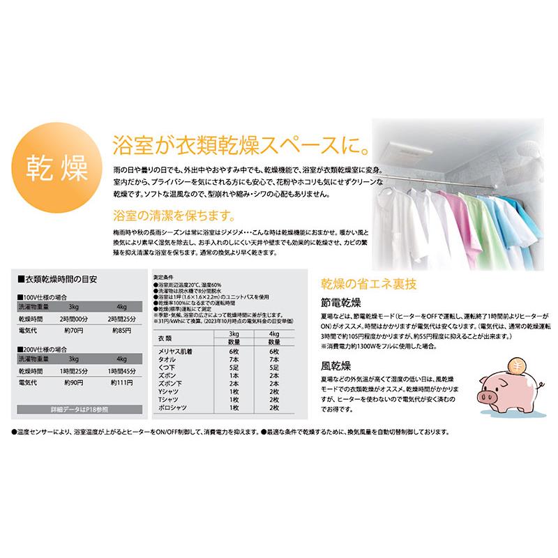 高須産業　浴室換気乾燥暖房機（外部換気扇連動タイプ）　【品番：BF-231SJC】_6