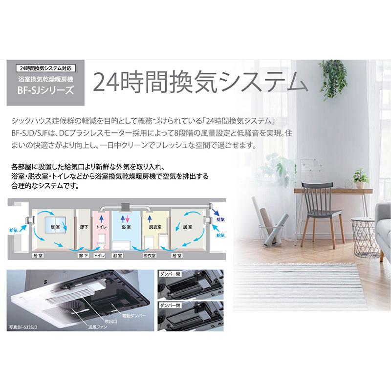 高須産業　浴室換気乾燥暖房機（外部換気扇連動タイプ）　【品番：BF-231SJC】_8