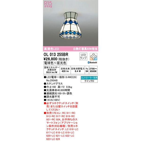オーデリック　シーリングライト　【品番：OL 013 255BR】_1