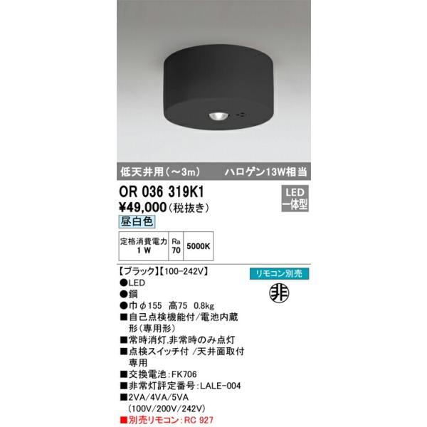 オーデリック　非常用照明器具 誘導灯器具　【品番：OR 036 319K1】_1