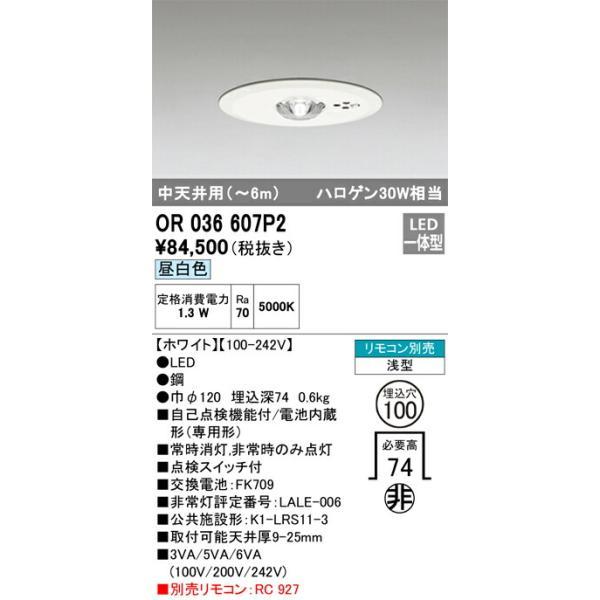 オーデリック　非常用照明器具 誘導灯器具　【品番：OR 036 607P2】_1