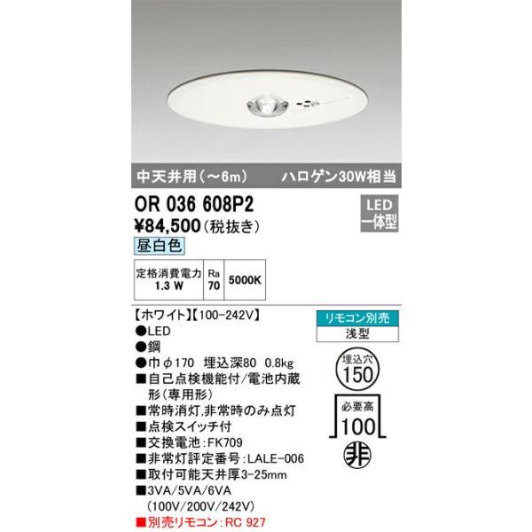 オーデリック　非常用照明器具 誘導灯器具　【品番：OR 036 608P2】_1