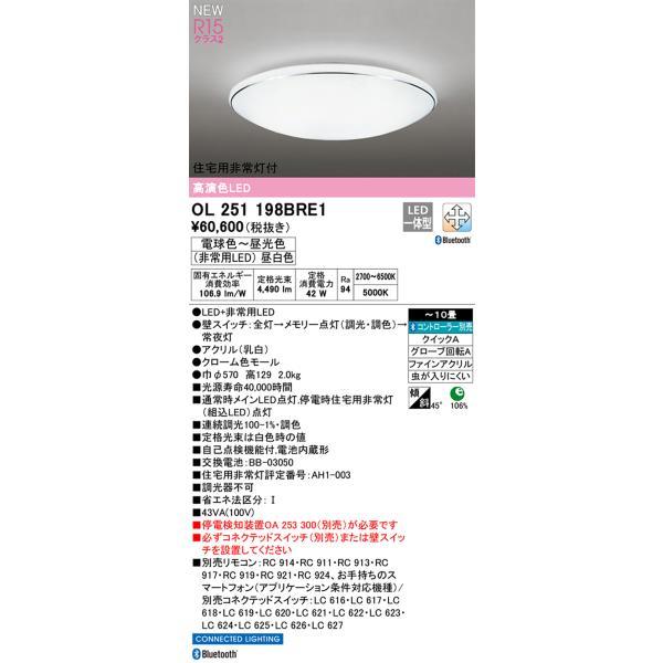 オーデリック　シーリングライト　【品番：OL 251 198BRE1】_1