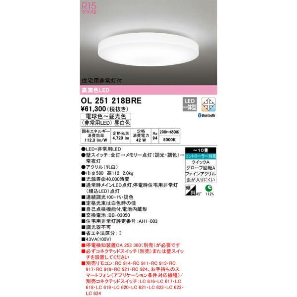 オーデリック　シーリングライト　【品番：OL 251 218BRE】_1