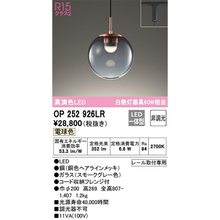 オーデリック ペンダントライト 【品番：OP 252 926LR】 : 生活雑貨 