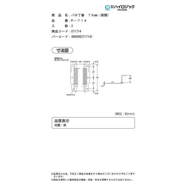 ハイロジック TQOOL P-714 バネ蝶番 76mm（両開） 2枚入 【品番：71714