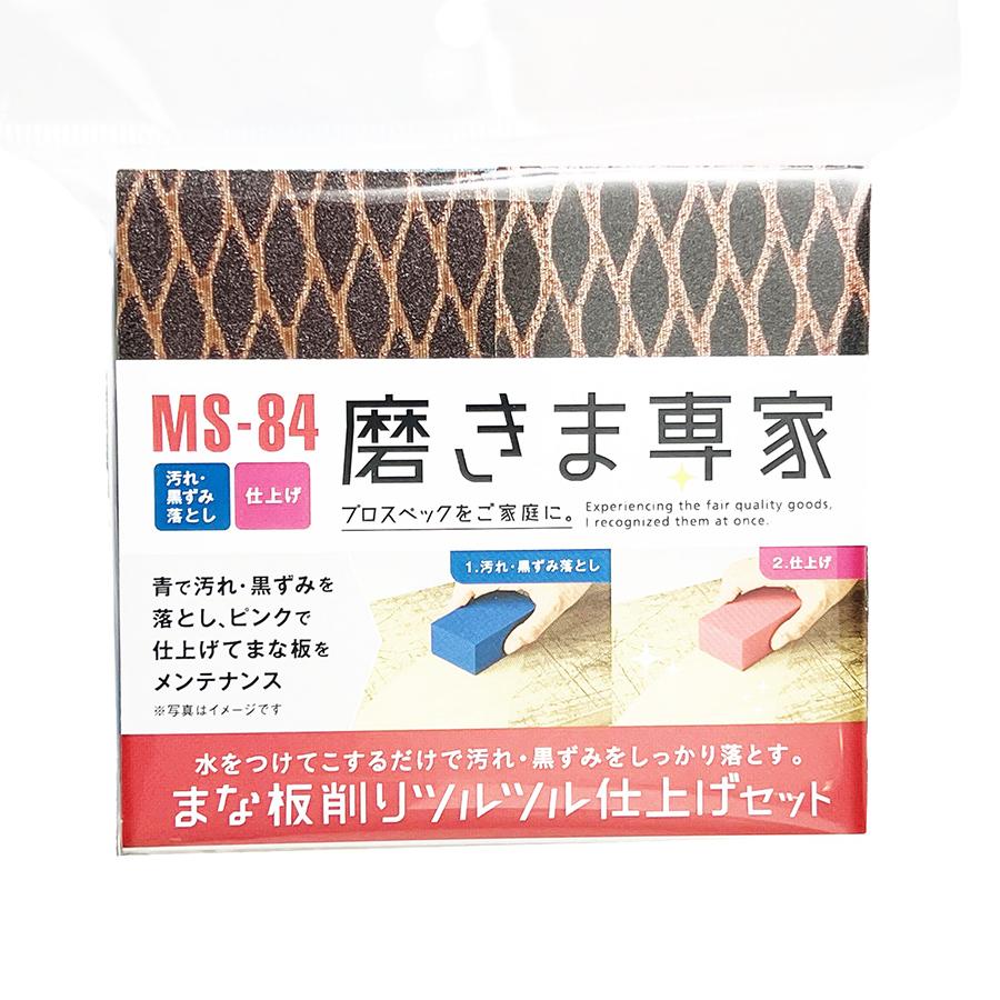フチオカ 磨きま専家 まな板削り ツルツル仕上げセット 【品番：MS-84