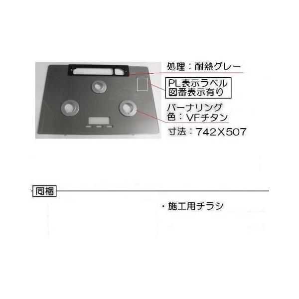 リンナイ トッププレート＜ガラス・アローズシルバー＞ 【品番：001