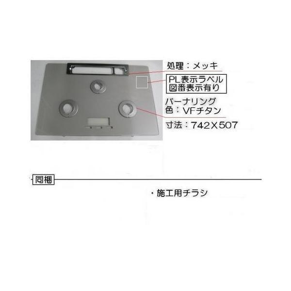 リンナイ トッププレート＜ガラス・アローズホワイト＞ 【品番：001