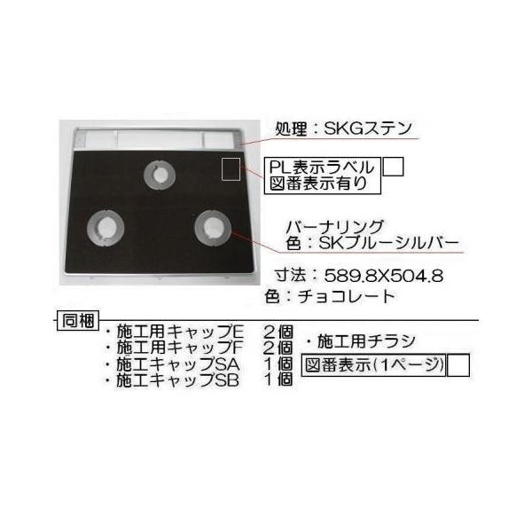 リンナイ トッププレート＜パールクリスタル・ショコラ＞ 【品番：001