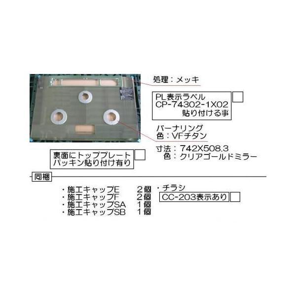 リンナイ トッププレート＜ガラス＞ 【品番：001-1048000】 : 生活雑貨