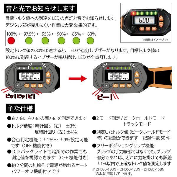 トップ工業 モンキ形デジタルトルクレンチ 【品番：DH085-15BN