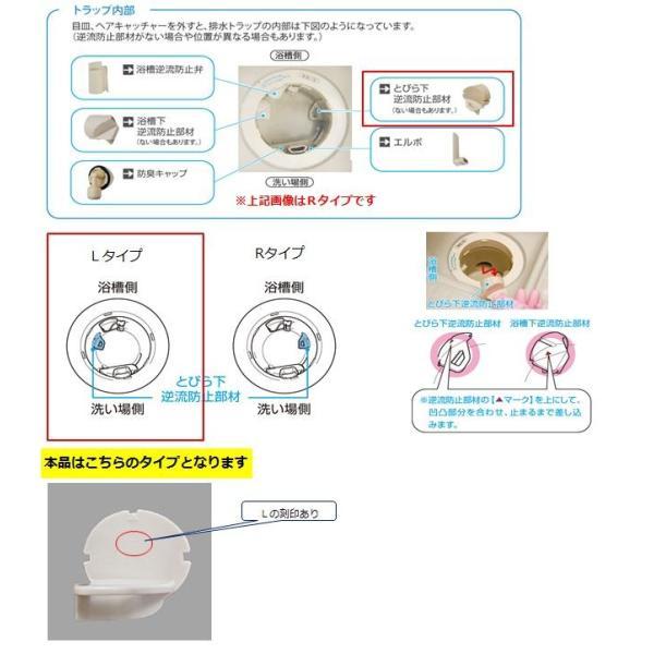 LIXIL（INAX）　とびら下逆流防止部材L　【品番：DHGK-1-L】 |  | 01