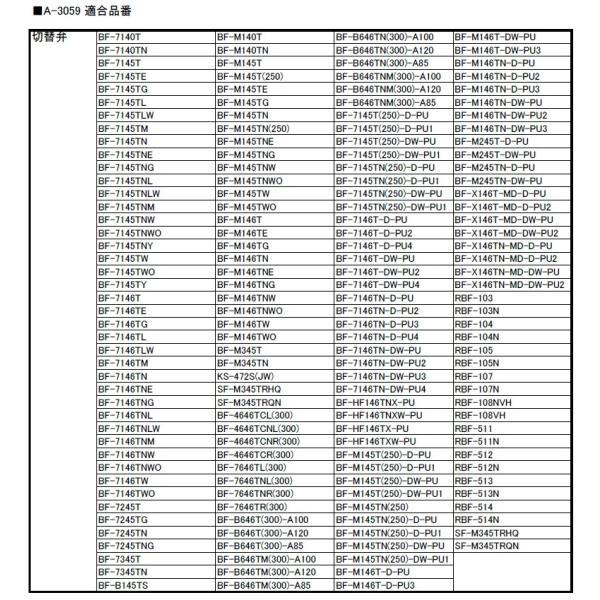 LIXIL（INAX）　切替弁　【品番：A-3059】 |  | 01