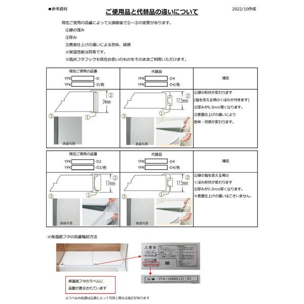 LIXIL（INAX）　薄型保温組フタ　【品番：YFK-1577C（1）-D4】【14】_1