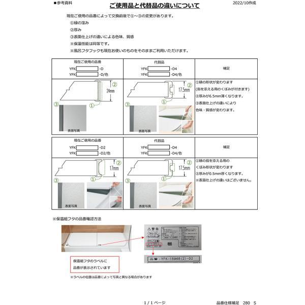 LIXIL（INAX） 薄型保温組フタ ホワイト 【品番：YFK-1280B（4）-D4