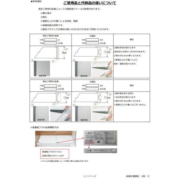 LIXIL（INAX） 薄型保温組フタ 1600ワイド浴槽用 【品番：YFK-1694B（1